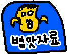 병맛자료