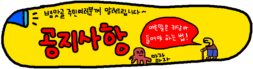 공지사항